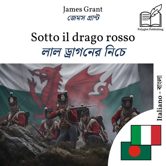 লাল ড্রাগনের নিচে