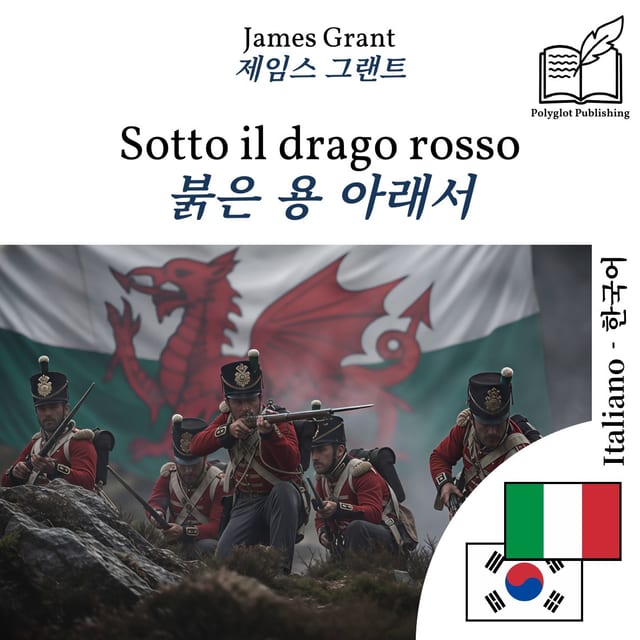 붉은 용 아래서