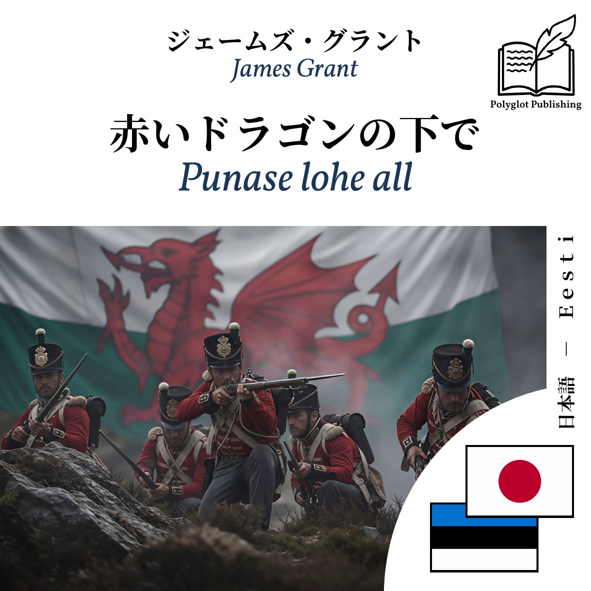 Punase lohe all