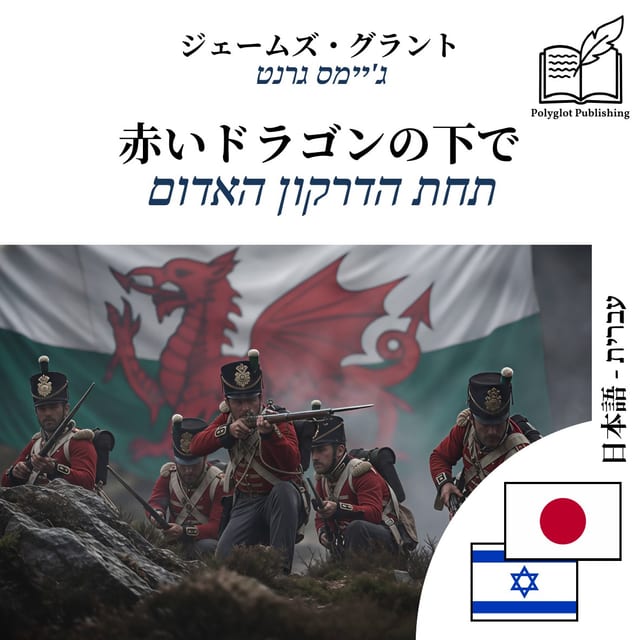 תחת הדרקון האדום
