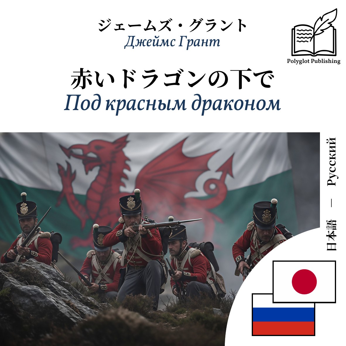 Под красным драконом