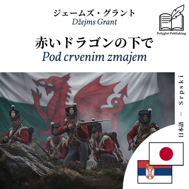 Pod crvenim zmajem
