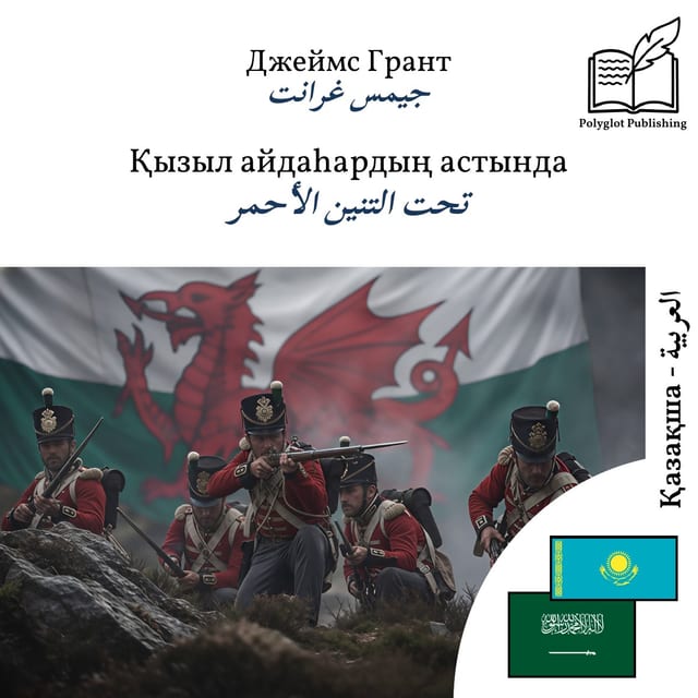 تحت التنين الأحمر