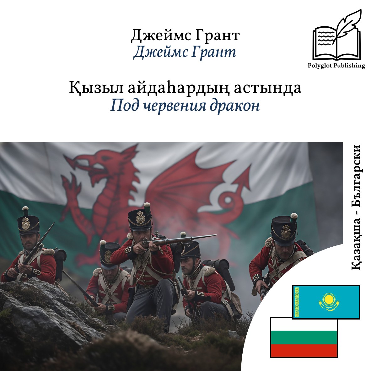 Под червения дракон