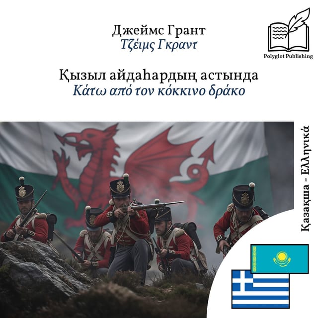 Κάτω από τον κόκκινο δράκο