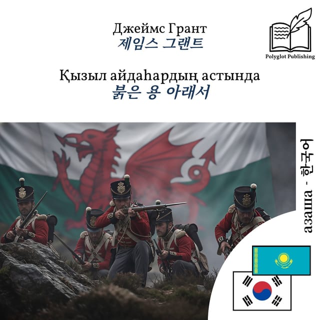 붉은 용 아래서