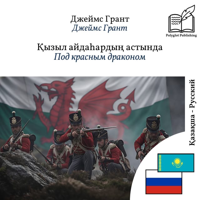 Под красным драконом