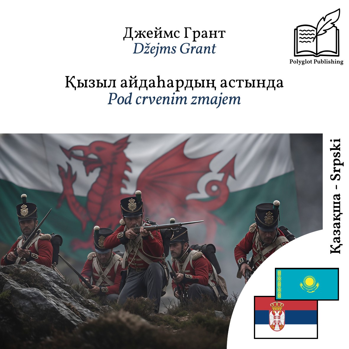 Pod crvenim zmajem