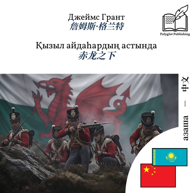 赤龙之下