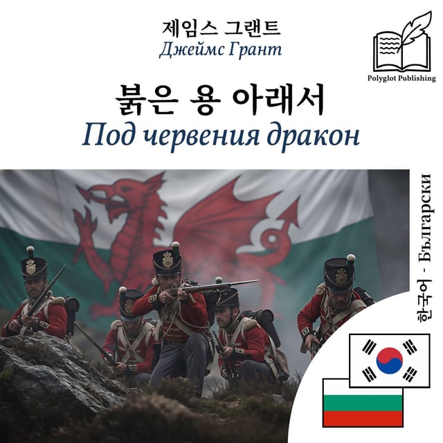 Под червения дракон