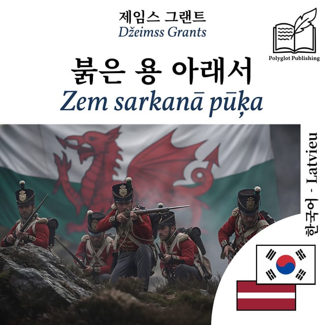 Zem sarkanā pūķa