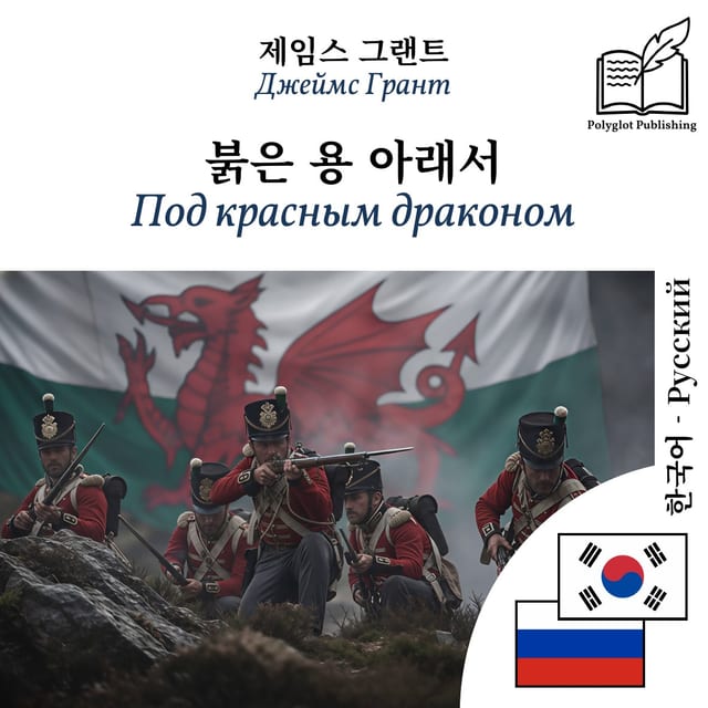 Под красным драконом