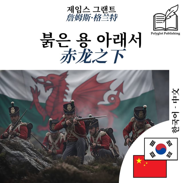 赤龙之下