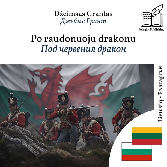 Под червения дракон