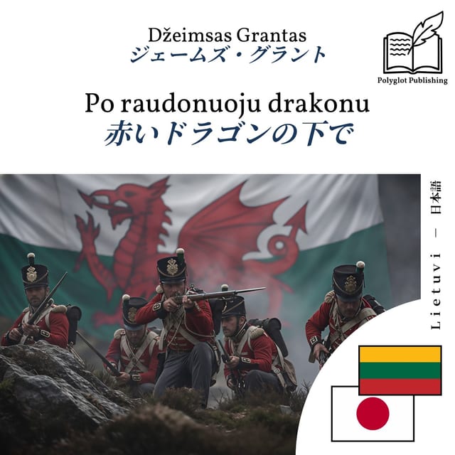 赤いドラゴンの下で