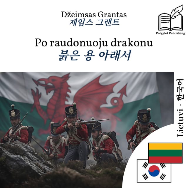 붉은 용 아래서