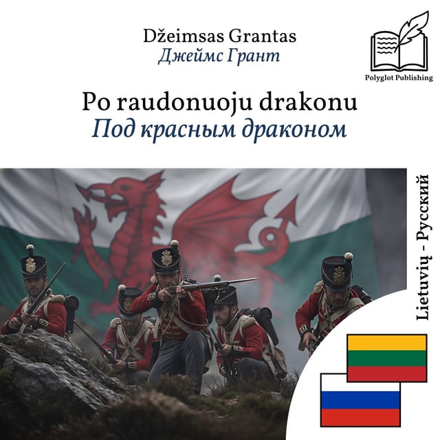 Под красным драконом