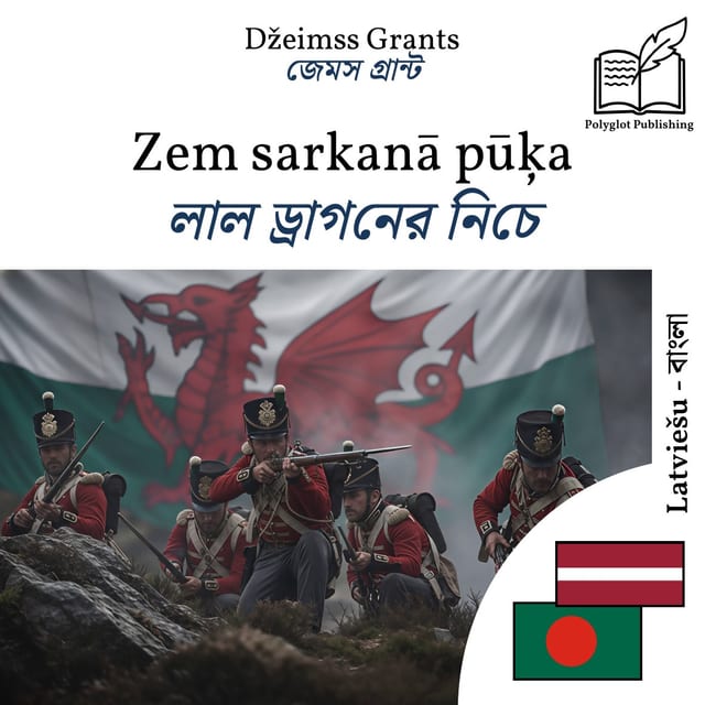 লাল ড্রাগনের নিচে