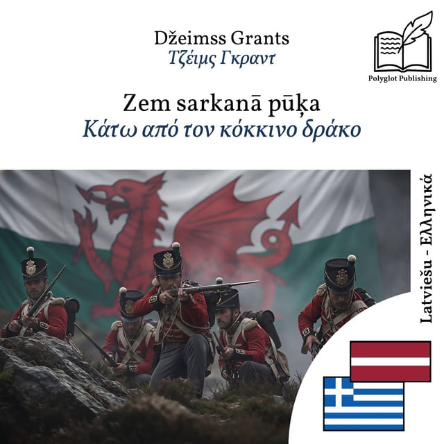 Κάτω από τον κόκκινο δράκο