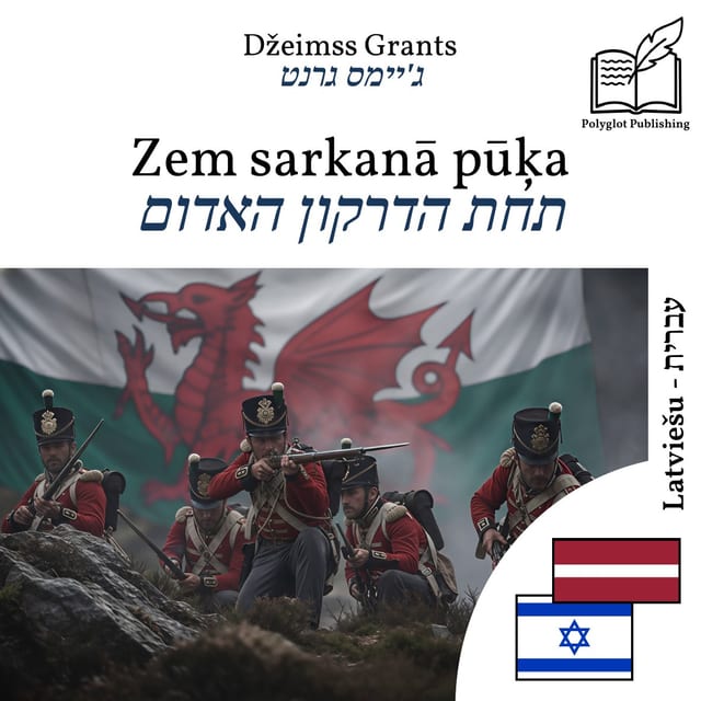 תחת הדרקון האדום