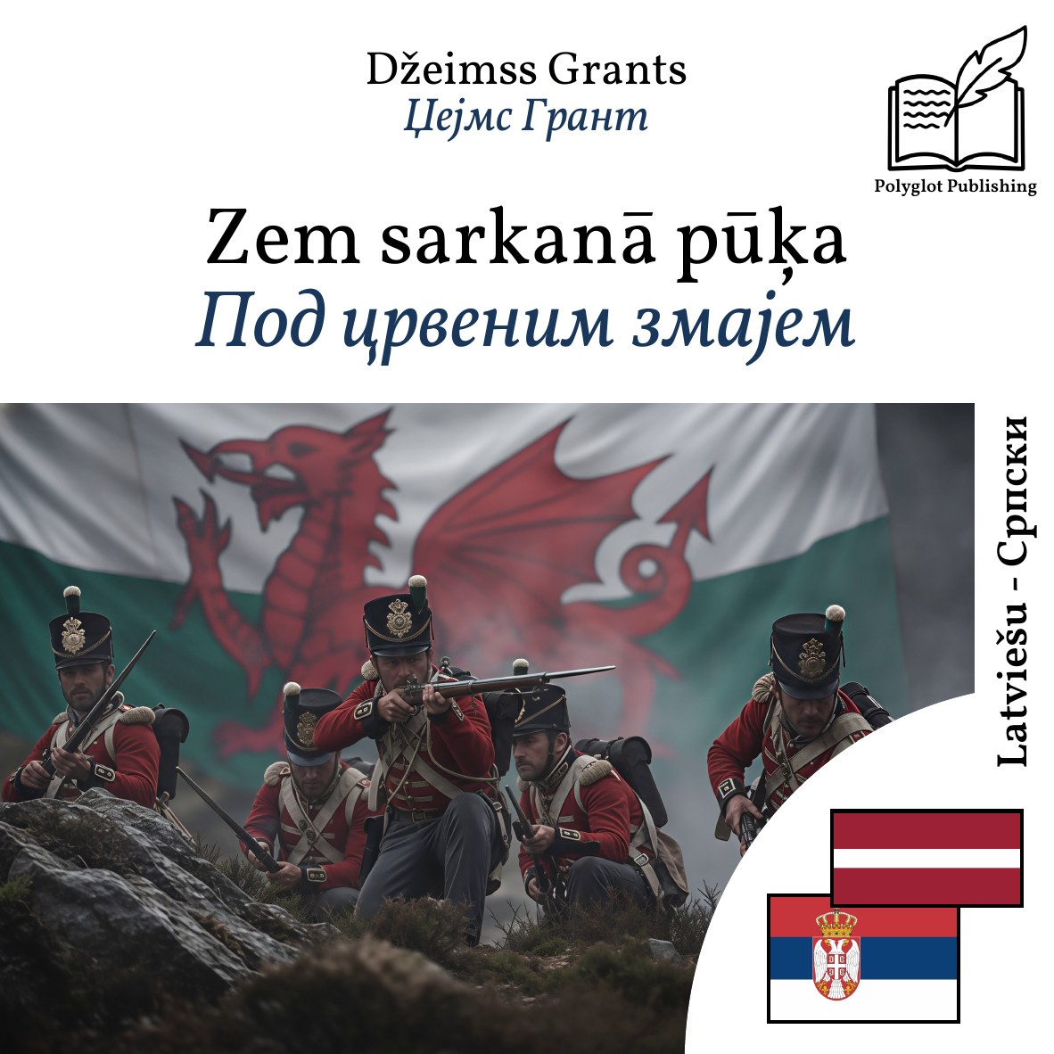 Под црвеним змајем