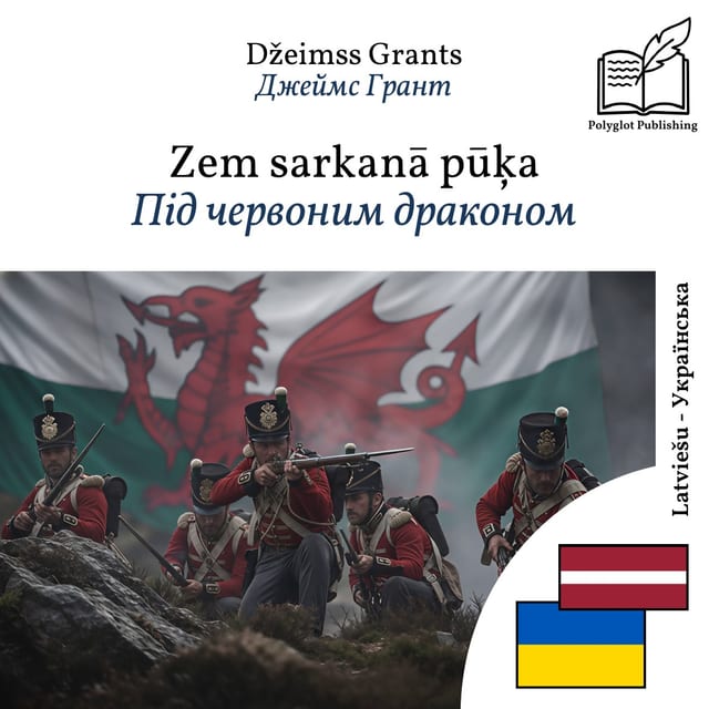 Під червоним драконом