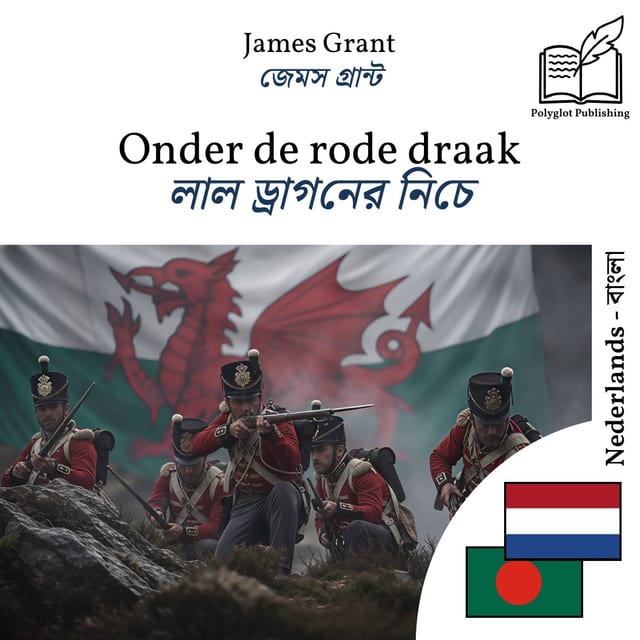 লাল ড্রাগনের নিচে