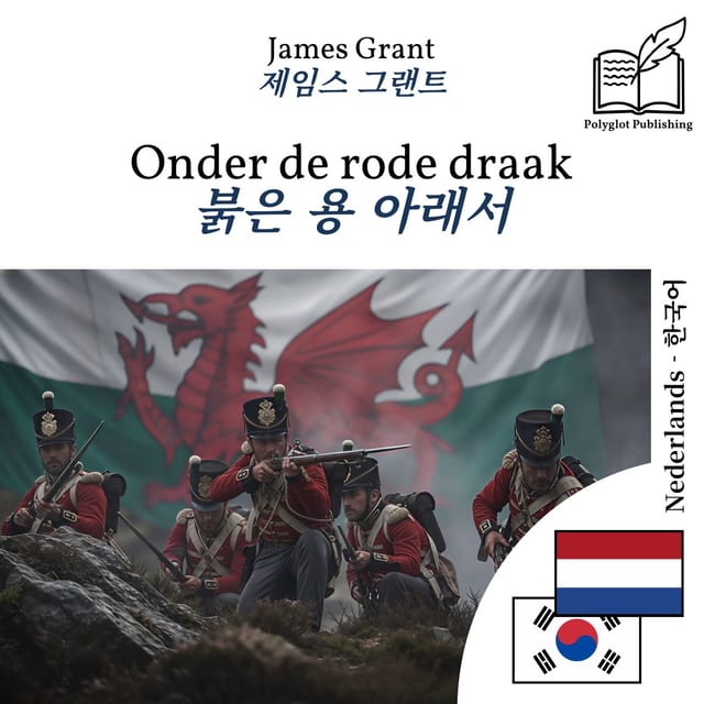 붉은 용 아래서