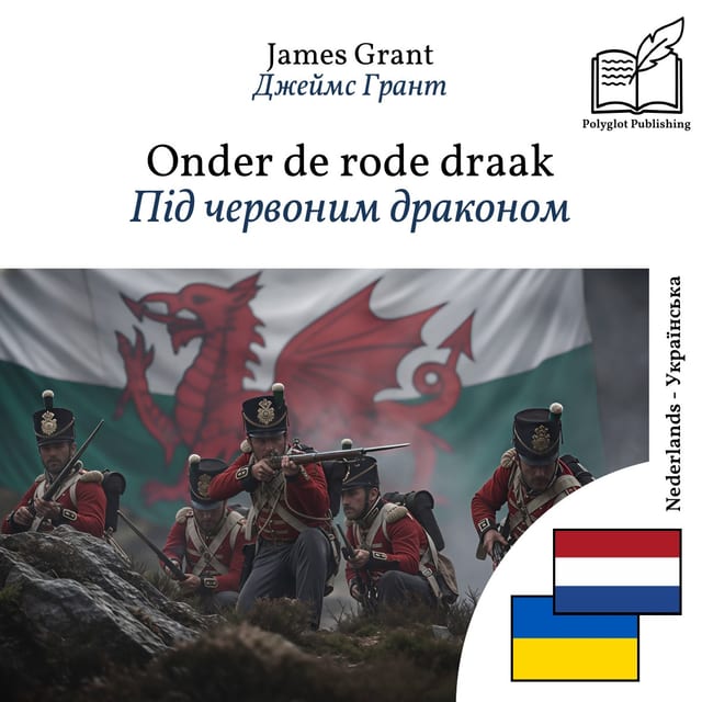Під червоним драконом