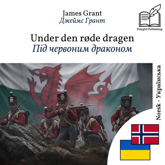 Під червоним драконом