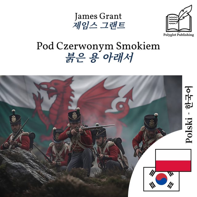 붉은 용 아래서