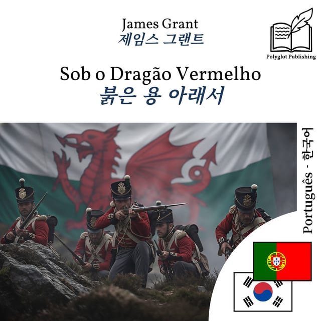 붉은 용 아래서