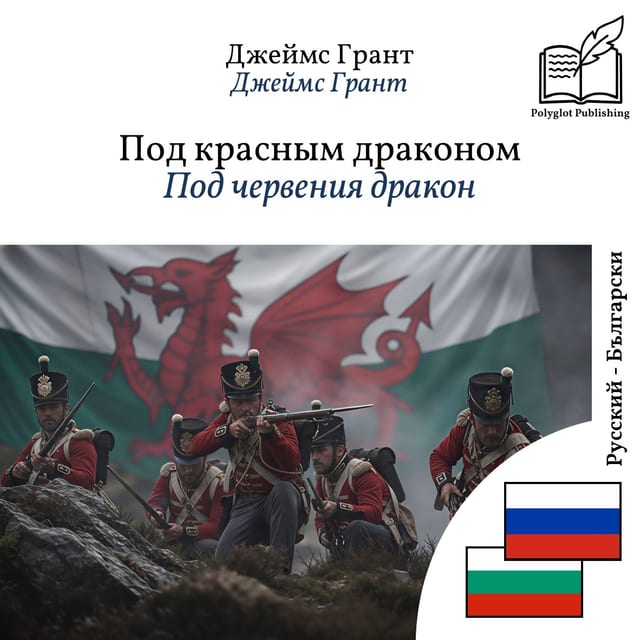 Под червения дракон