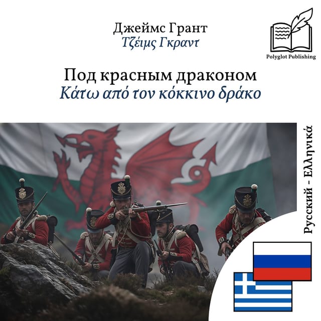 Κάτω από τον κόκκινο δράκο