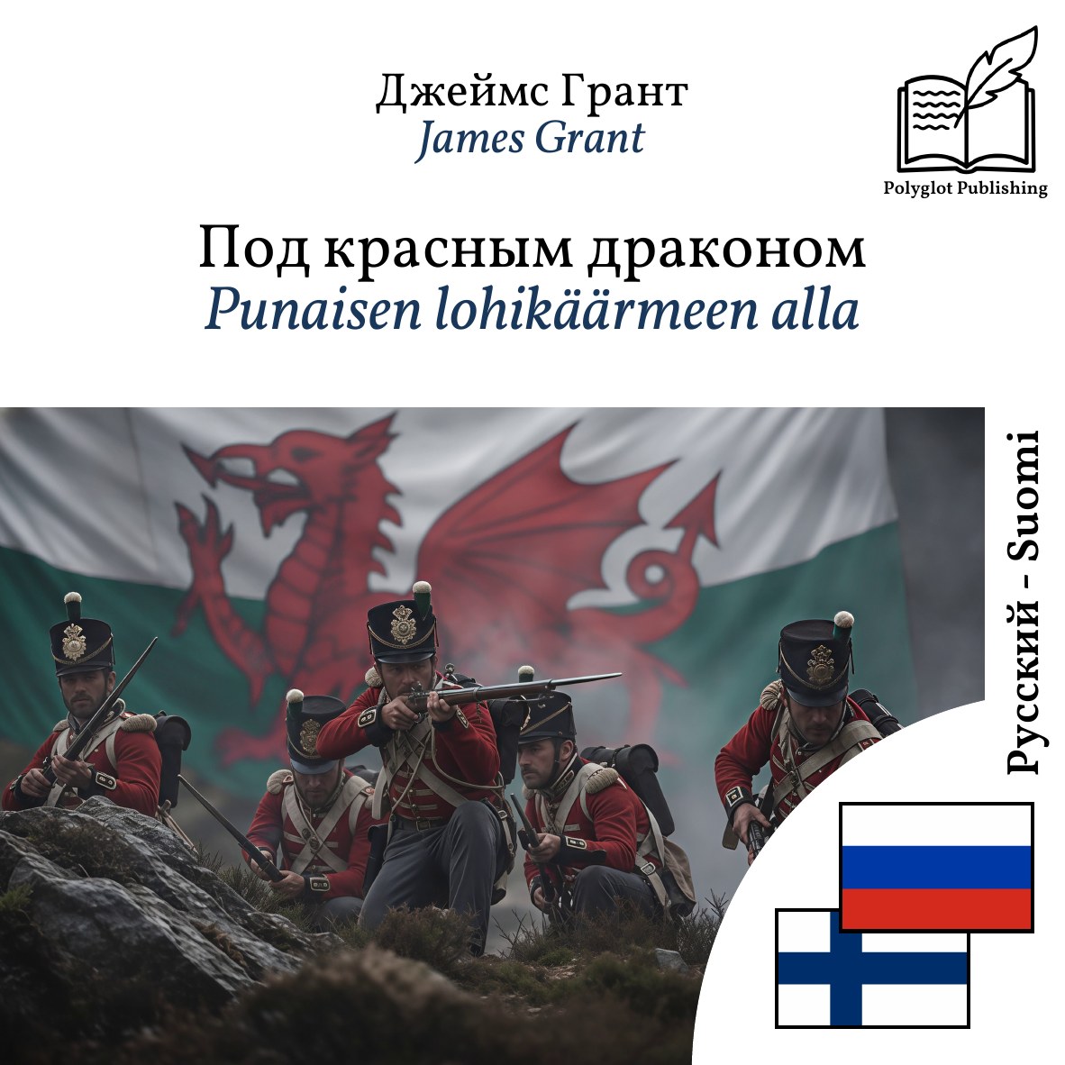 Punaisen lohikäärmeen alla