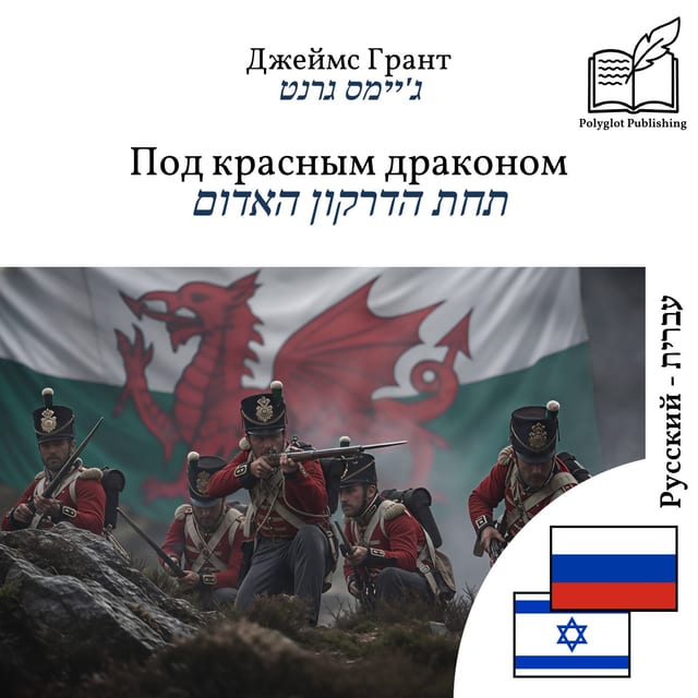תחת הדרקון האדום