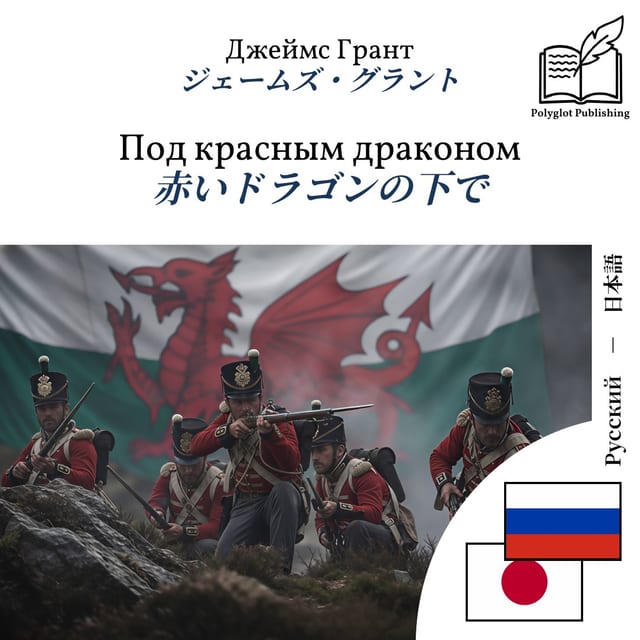 赤いドラゴンの下で