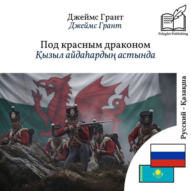 Қызыл айдаһардың астында