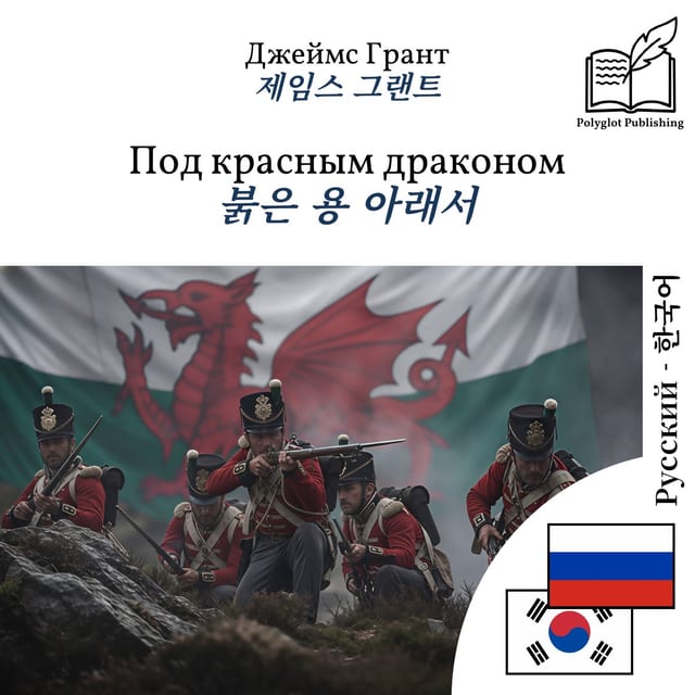 붉은 용 아래서