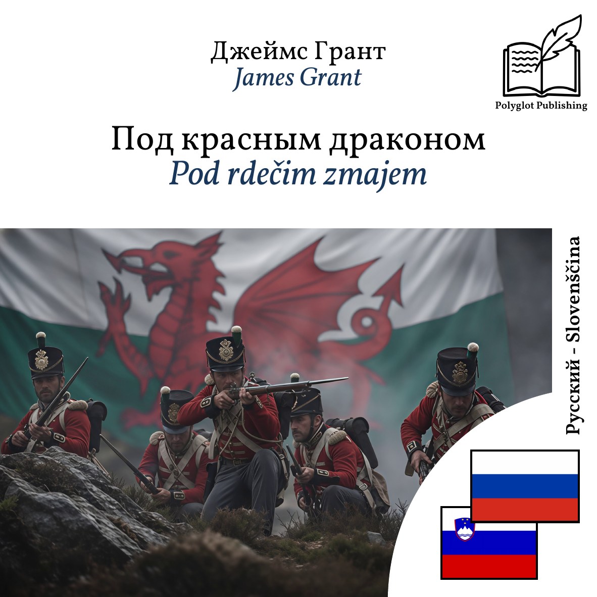 Pod rdečim zmajem