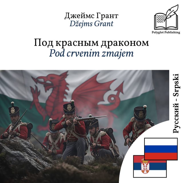 Pod crvenim zmajem