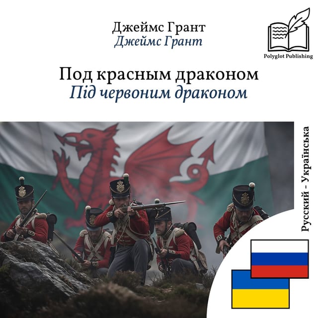 Під червоним драконом