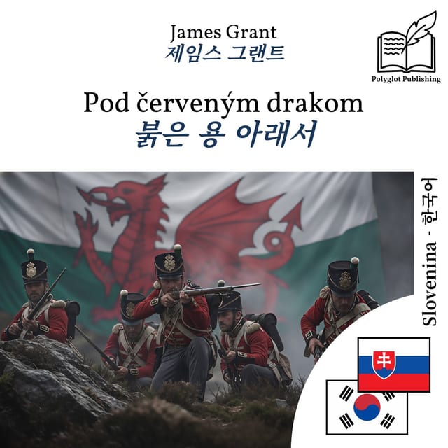 붉은 용 아래서