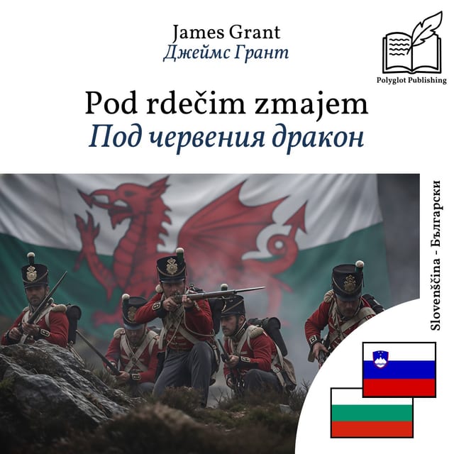 Под червения дракон