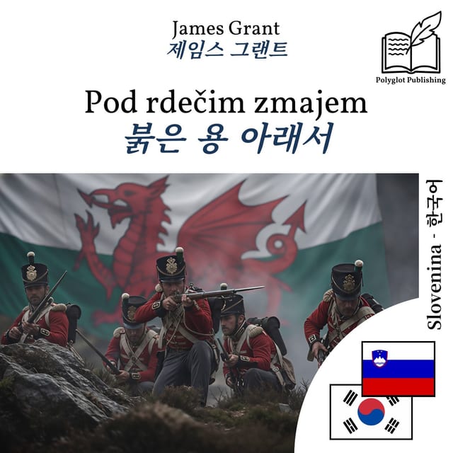 붉은 용 아래서