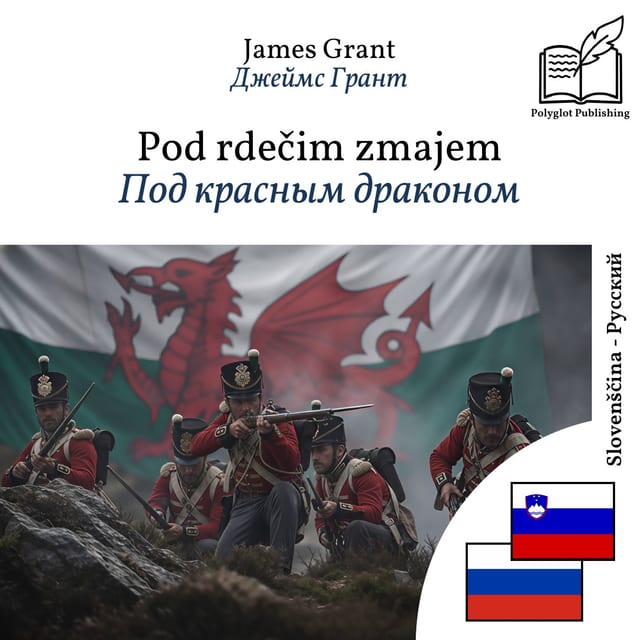 Под красным драконом