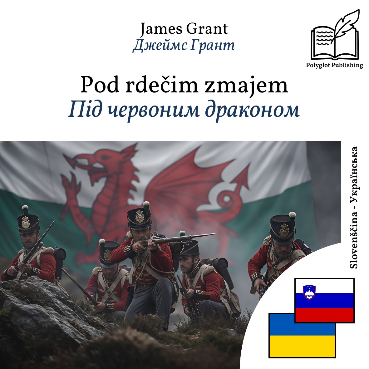 Під червоним драконом