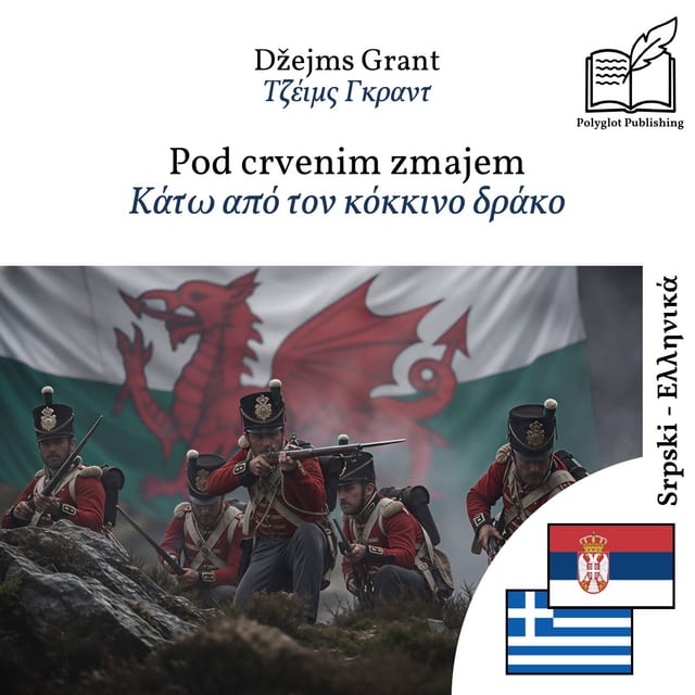 Κάτω από τον κόκκινο δράκο