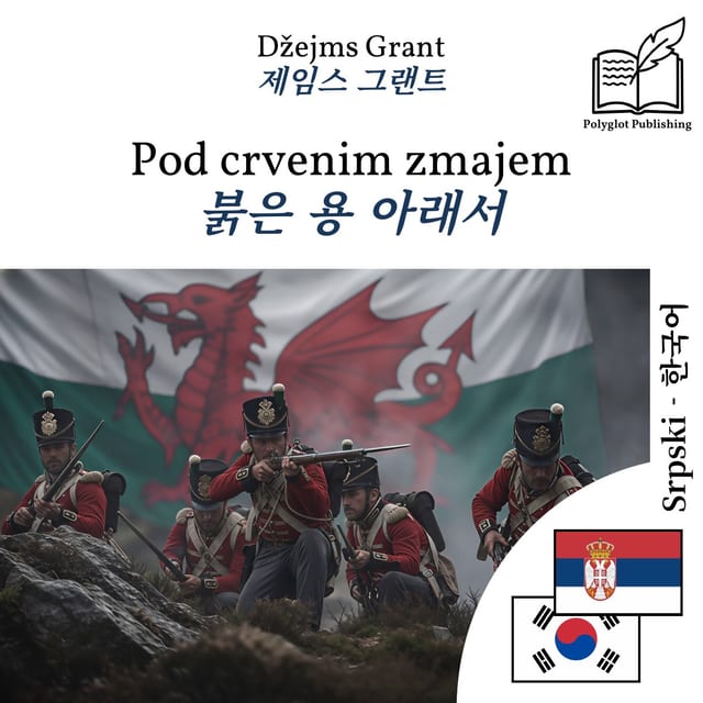 붉은 용 아래서