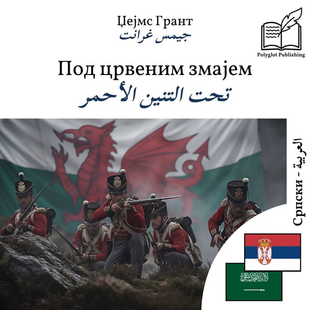 تحت التنين الأحمر